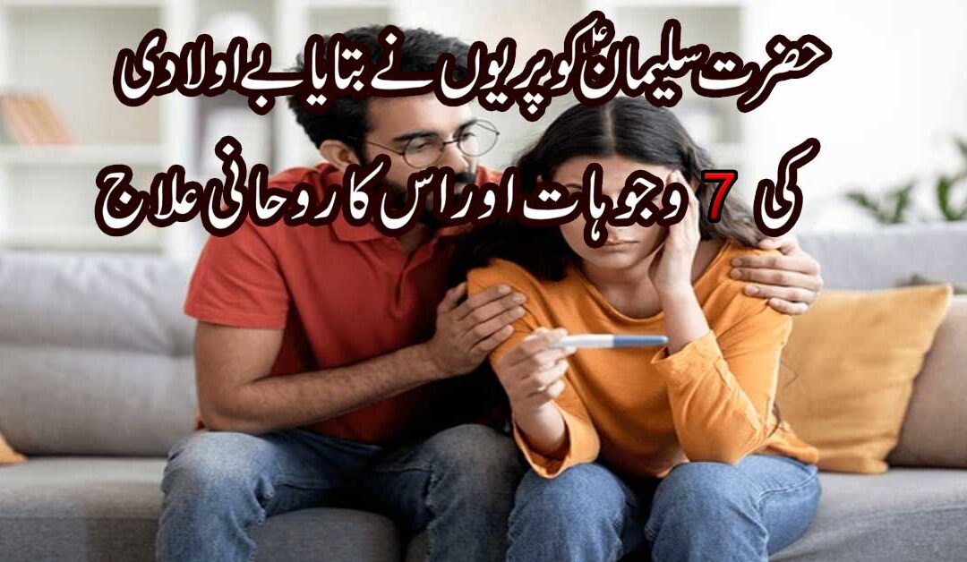 Be Auladi Se Nijat Ka Naqsh