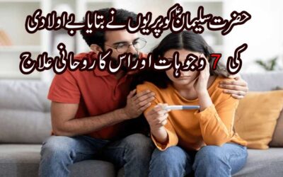 Be Auladi Se Nijat Ka Naqsh