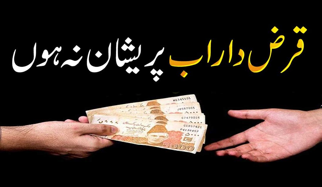 Qarz Se Nijat Ka Powerful Naqsh
