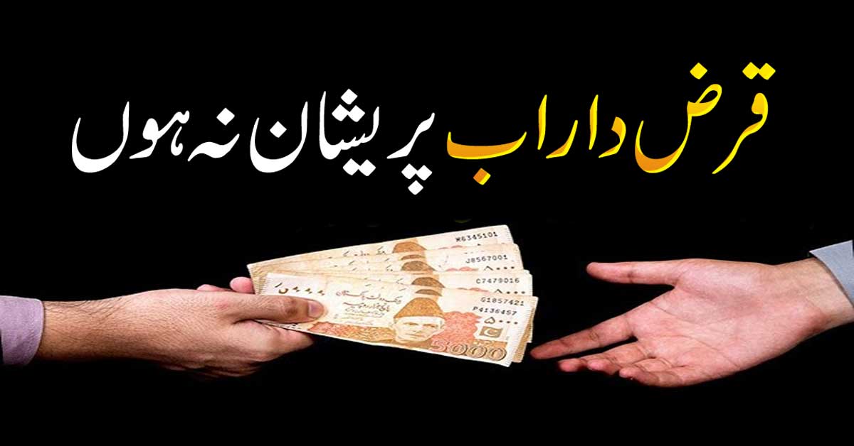 Qarz Se Nijat Ka Powerful Naqsh