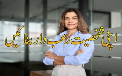 Apni Shakhsiyat Rob Dar Banaye