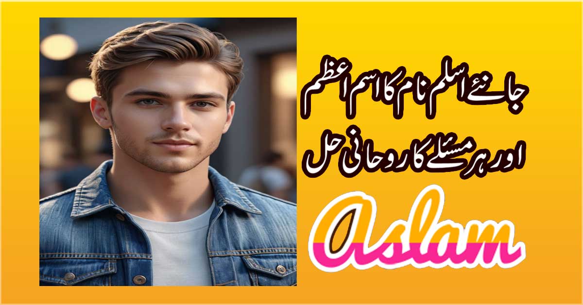 Aslam Name Amazing Personality