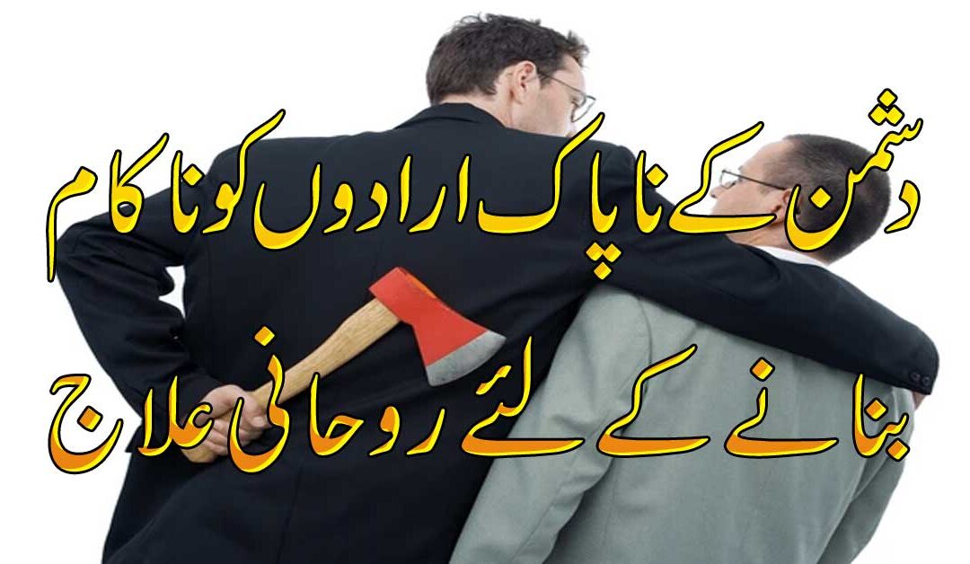 Dushman Par Galba Pane Ka Taweez