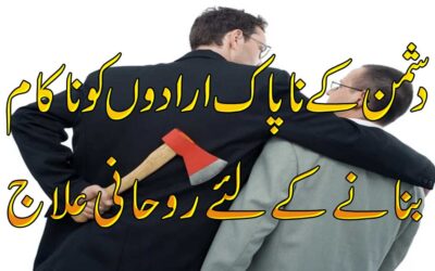 Dushman Par Galba Pane Ka Taweez