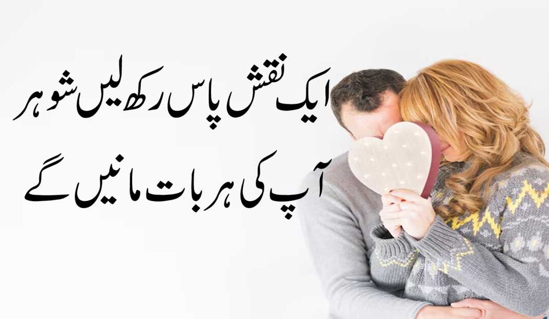 Shohar Se Har Baat Manwane Ka Taweez