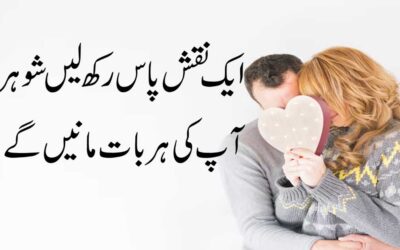 Shohar Se Har Baat Manwane Ka Taweez