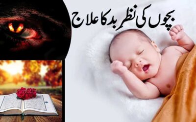 Nazre Bad Se 100% Nijat Ka Taweez