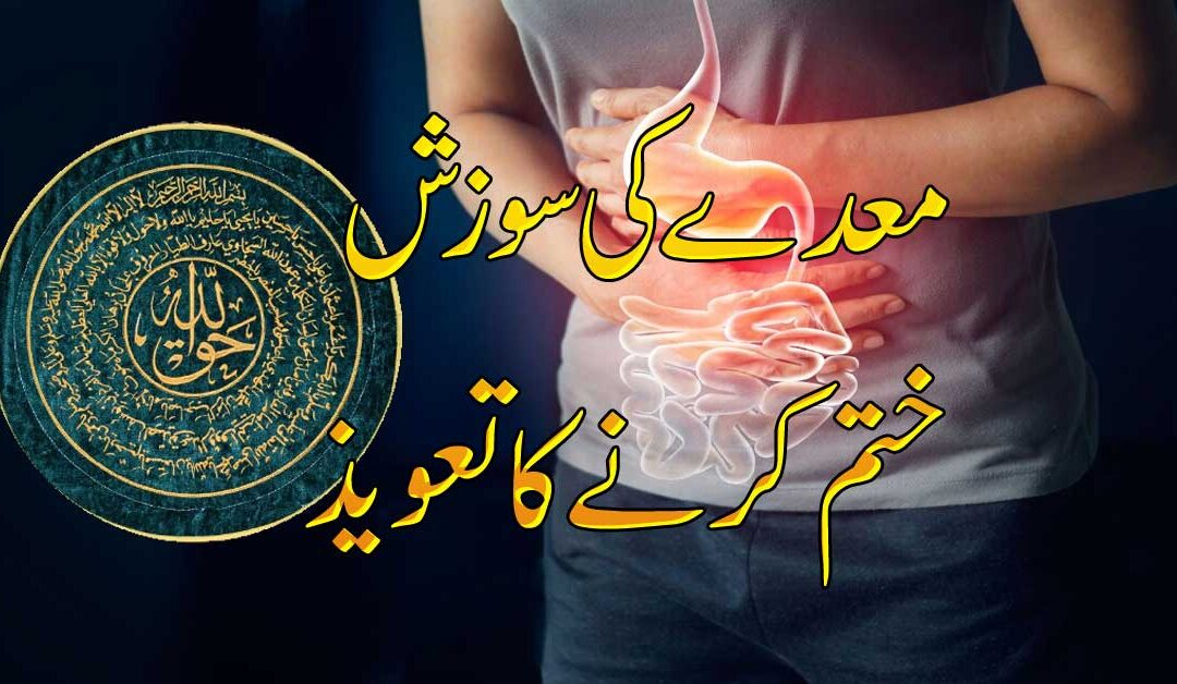 Maidy Ki Sozish Se Shifa Ka Taweez