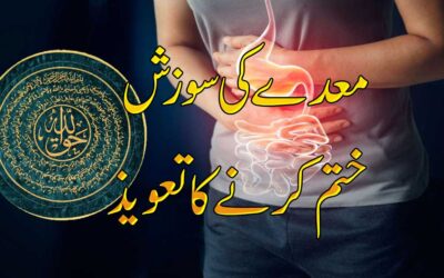 Maidy Ki Sozish Se Shifa Ka Taweez