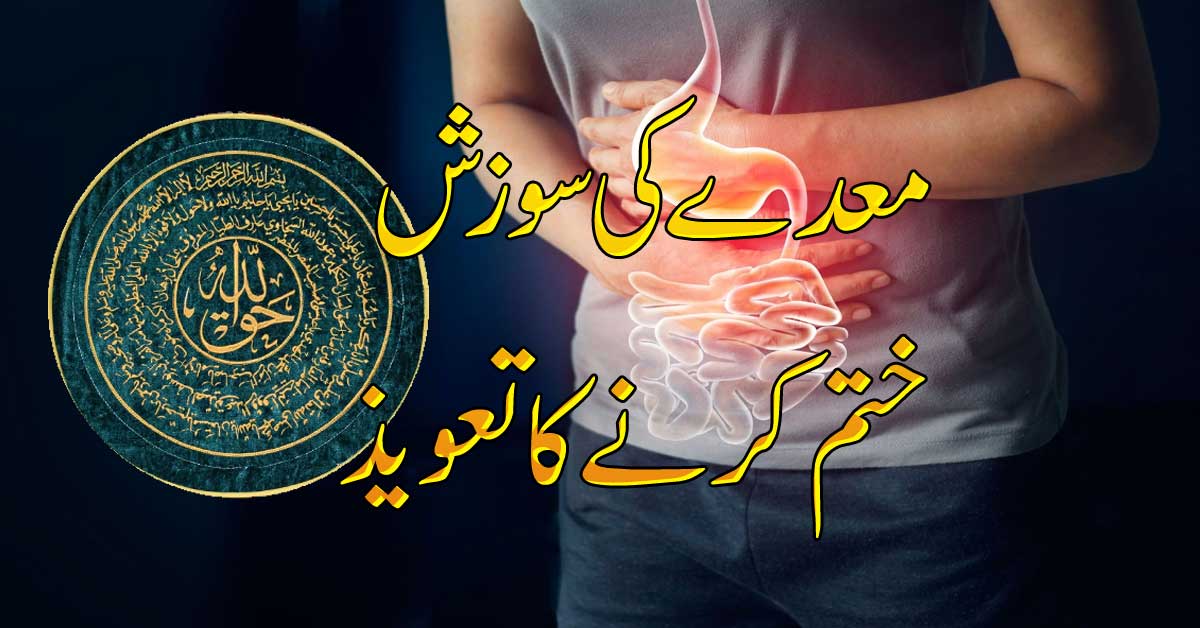 Maidy Ki Sozish Se Shifa Ka Taweez