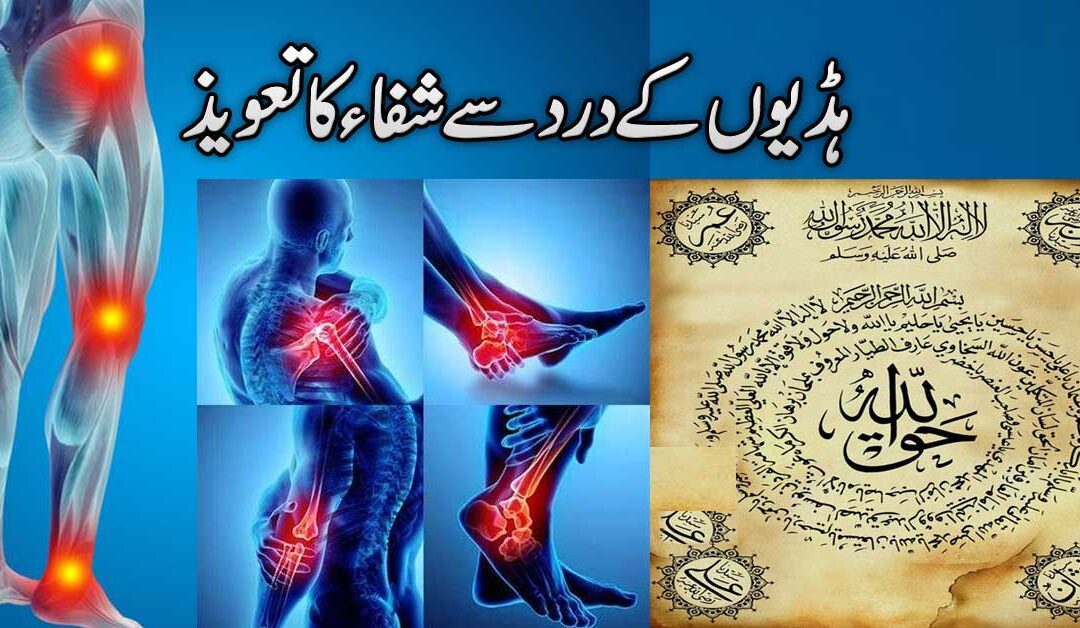 Haddiyon Ke Dard Ka Ilaj