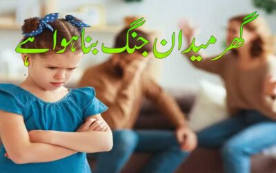 Ghar Ke Larai Jhagra Khatam Karne Ka Taweez
