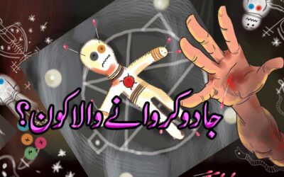 Jadu Karne Wala Kon Hai