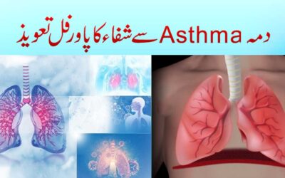Asthma Dama Se Shifa Ka Taweez