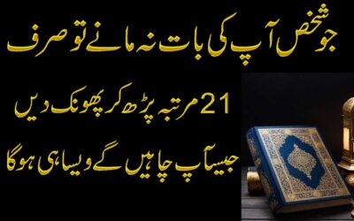 Har Kisi Se Apni Baat Manwane Ka Wazifa