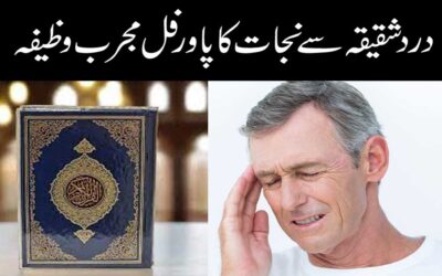 Migraine Se Nijat Ka Powerful Wazifa
