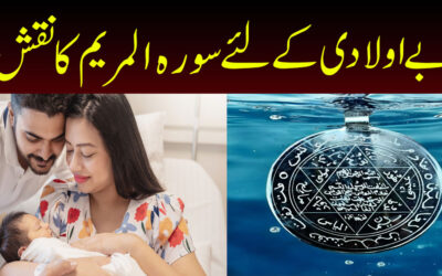 Aulad Ke Liya Powerful Taweez