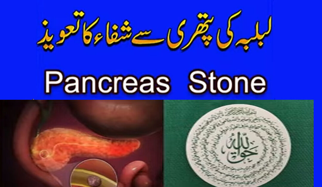 Lablaba Ki Infection Ka Ilaj
