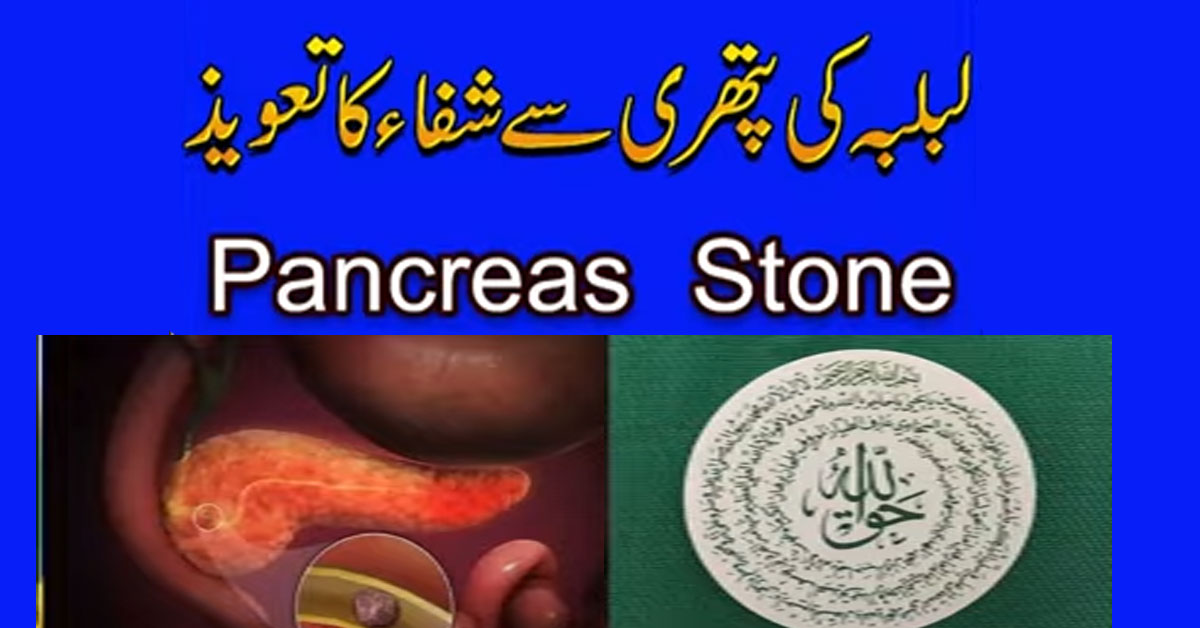 Lablaba Ki Infection Ka Ilaj