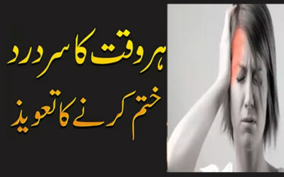 Sar Dard Se Nijat Ka Taweez |  Headache