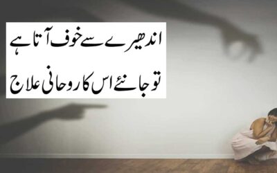 Andheron Se Khoof Ata Hai To Janiye Iska Ilaj