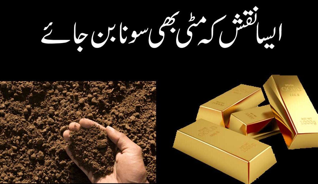 Mitti Ko Sona Banane