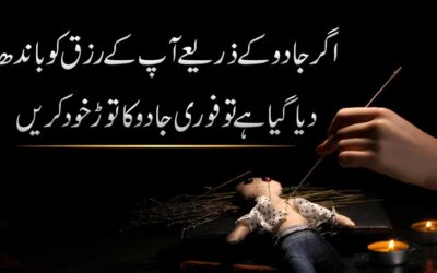 Jadu Aur Rizq Ki Bandish Ka Naqsh