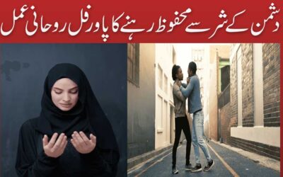 Dushman Kay Shar Se Bachnay Ka Wazifa