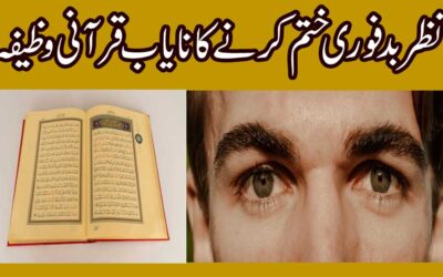 Nazre Bad Khatam Krne Ka Nayab Fori Wazifa
