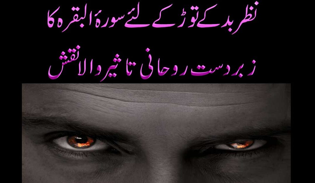 Nazar e Bad Ke Tor