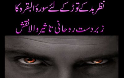 Nazar e Bad Ke Tor Ka Naqsh