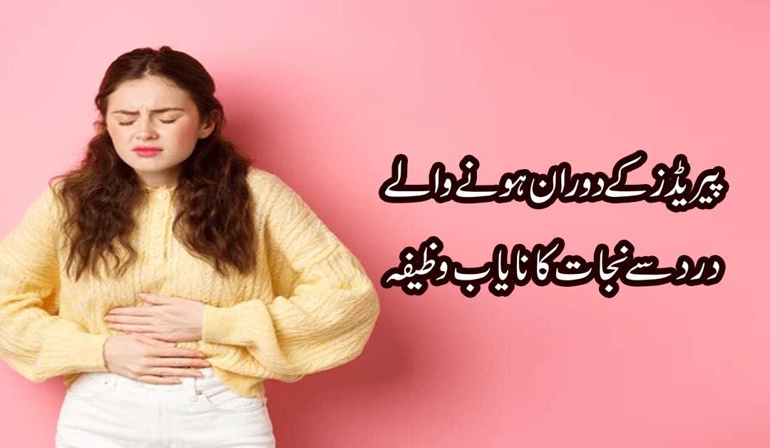 Period Pain Se Shifa K Liye wazifa