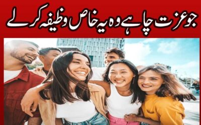 Izzat Pane Ke Liye Wazifa