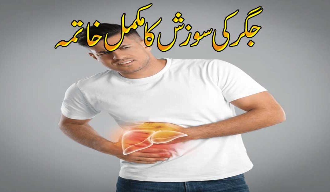 Jigar Ki Sozish Ka Khatma