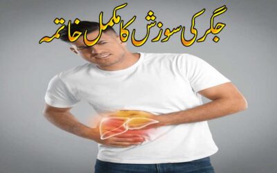 Jigar Ki Sozish Ko Khatam Karne Ka Ilaj