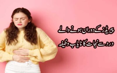 Period Pain Se Shifa K Liye Wazifa