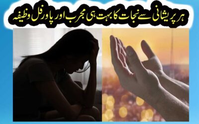 Preshaniyo Se Nijat Ka Mujarib Wazifa