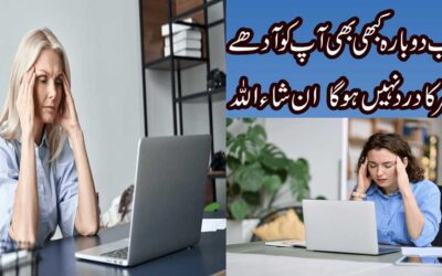 Adhe Sar Ke Dard Se Nijat | Sar Dard