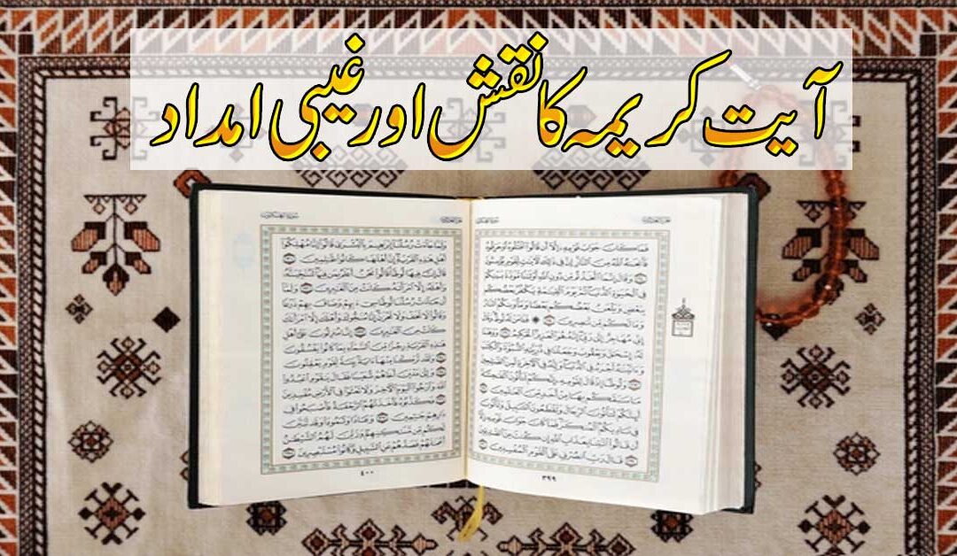 Allah ki Gaibi Madad Hasil Karne Ka Taweez