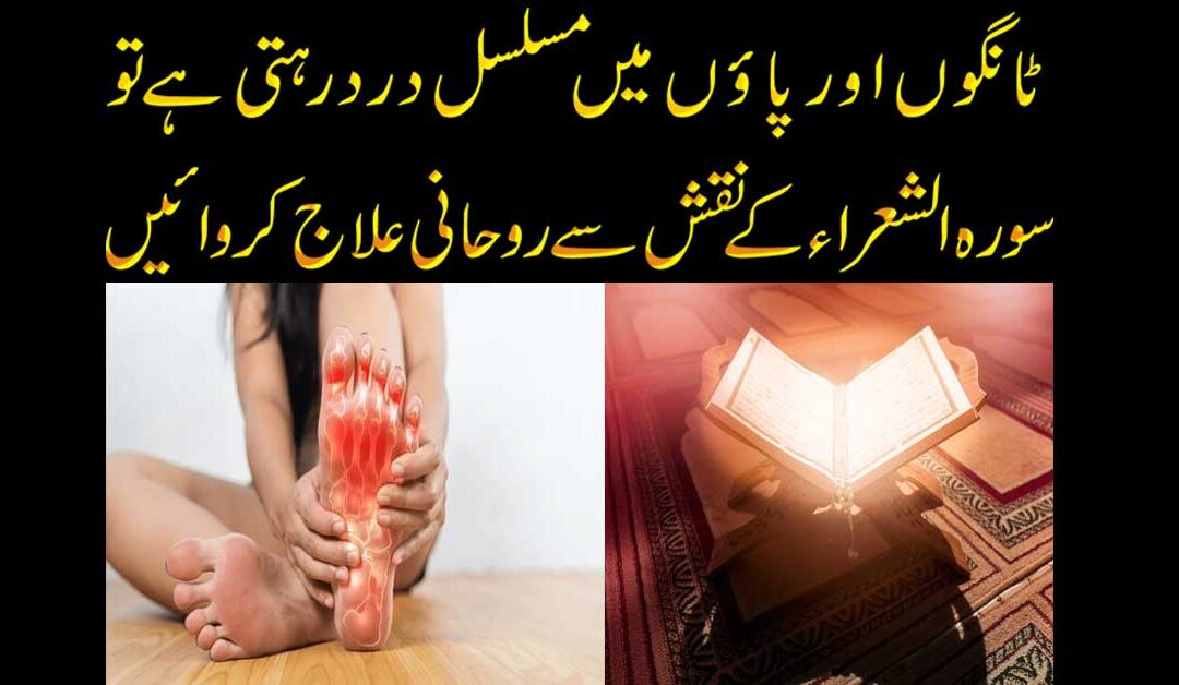 Tangon Ke Dard Se Shifa Ka Taweez