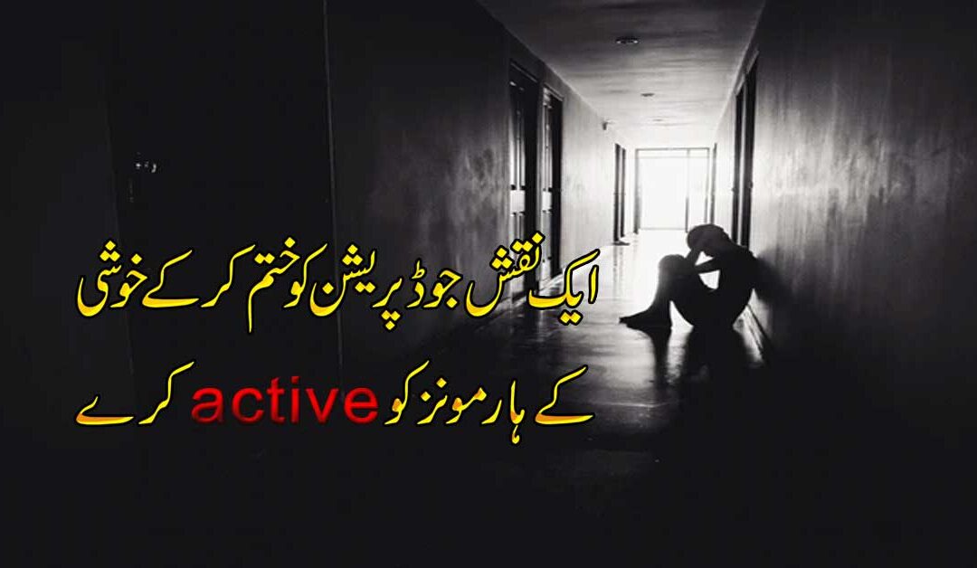 Depression Se Nijat Pane Ka Taweez