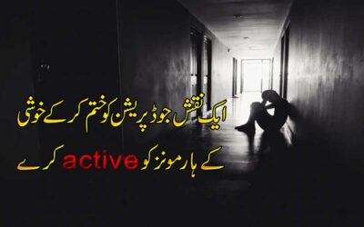 Depression Se Nijat Pane Ka Taweez