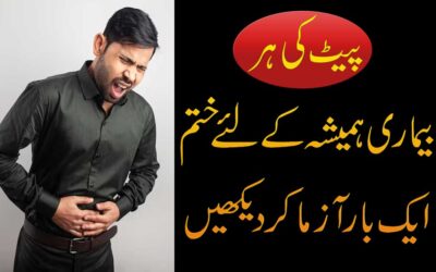Pait Ki Bimari Se Shifa Ka Taweez