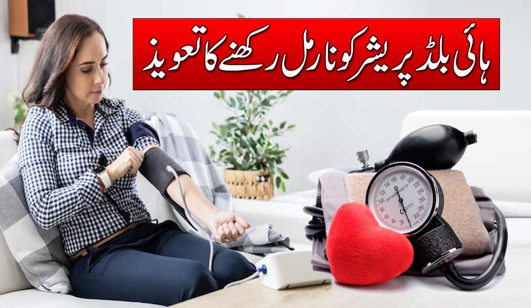 Taweez For High Blood Pressure