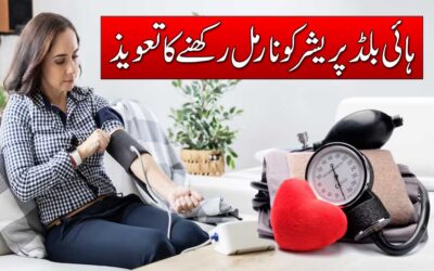 Taweez For High Blood Pressure