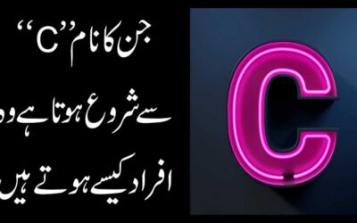 C Name Waly Log Kaise Hote Hai?