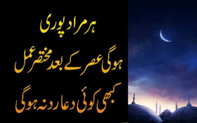 Har Murad Puri Hone Ka Wazifa