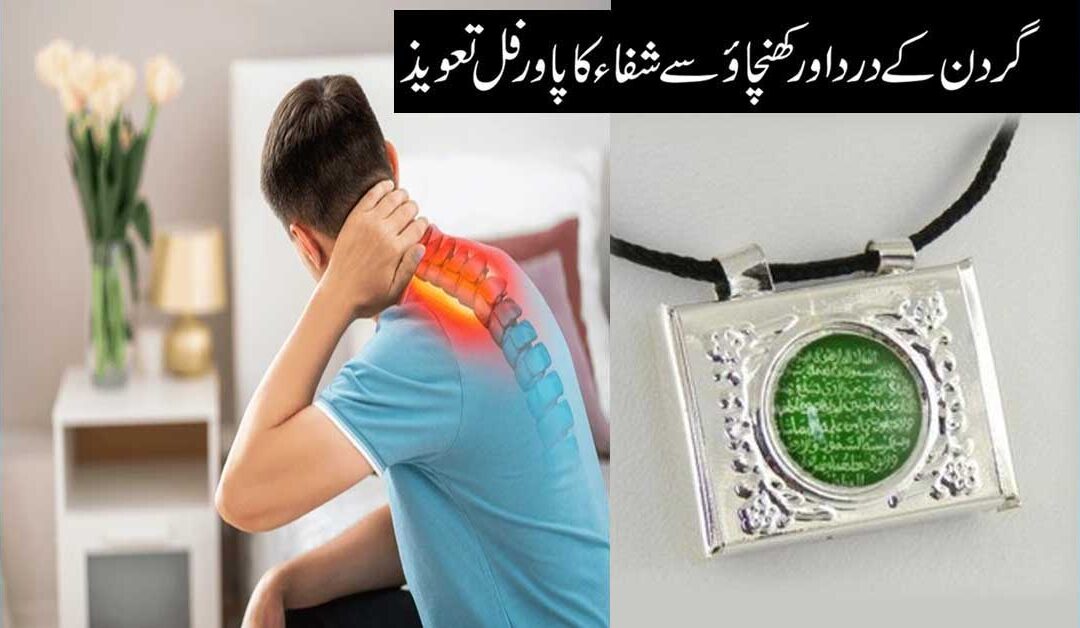 Gardan Ke Dard Se Shifa Ka Taweez