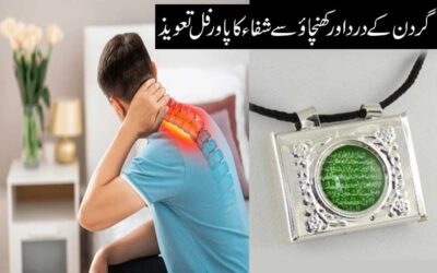 Gardan Ke Dard Se Shifa Ka Taweez