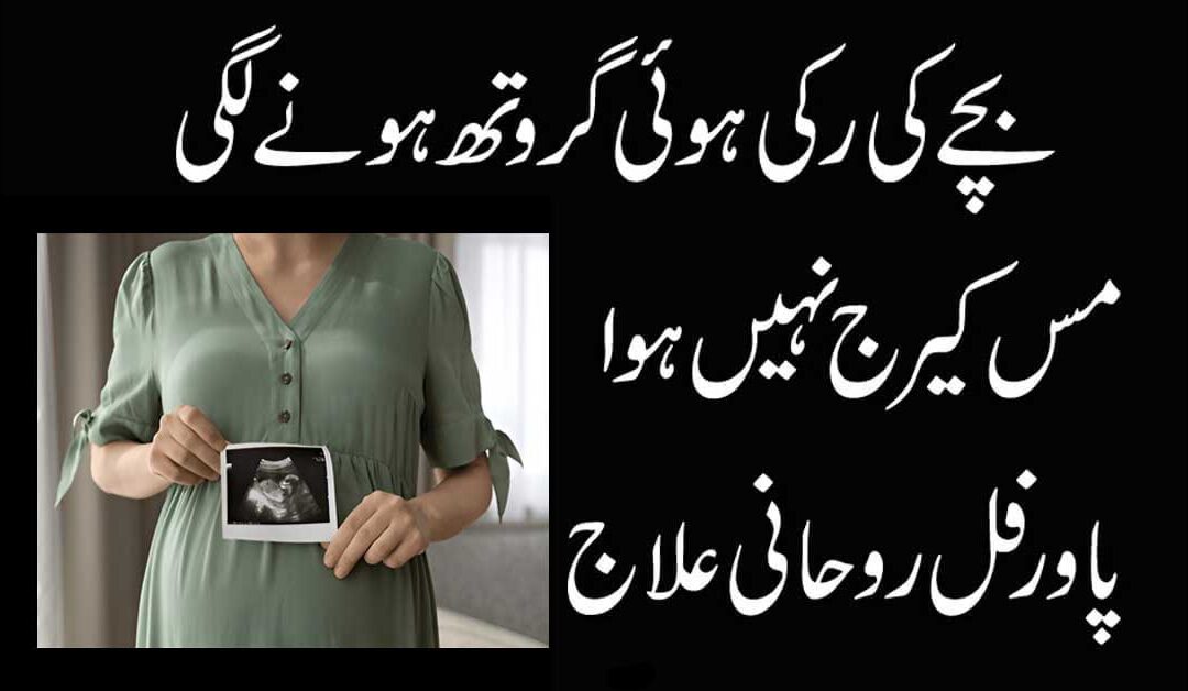 Bache Ki Growth K Liye Naqsh